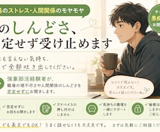 仕事しんどいよね…その気持ち、ゆっくり聞きます イメージ1