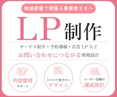 スマホで見やすいユーザー目線で伝わるLP制作します イメージ1