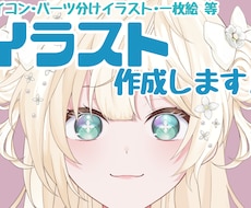 様々な用途の可愛い・かっこいいイラスト描きます イメージ1