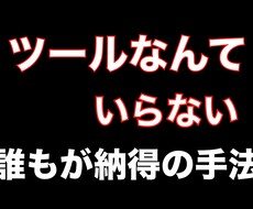 ツールなんていらずにエントリー出来る手法教えます イメージ1