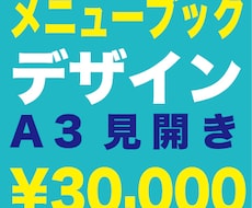 おしゃれで見やすいメニュー作ります お店のスタイルに寄り添います♪