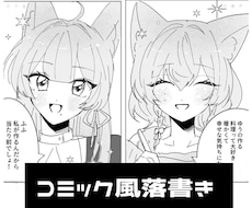 漫画・コミック風落書きを制作します イメージ1