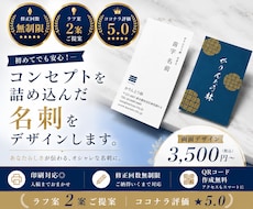 初めてでも安心！あなたらしさが伝わる名刺制作します オシャレ／修正回数無制限・QRコード作成無料／印刷対応◎