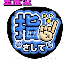 量産型！指さして♡ファンサうちわ作成します ライブで使える量産型ファンサうちわ♡