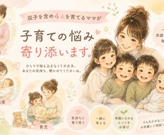 双子を含む4人育児ママがお話を聞きます イメージ1