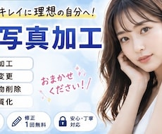 自然で違和感の少ない写真加工をします イメージ1