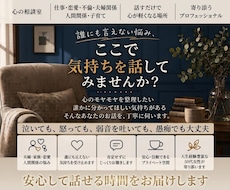 誰にも言えない悩みがある…何でもおききします イメージ1