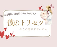 彼のトリセツ♡お渡しします イメージ1