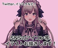 SNSアイコン、お好きなイラストを作成します イメージ1