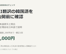 AI韓国語文を自然な表現に整えます イメージ1