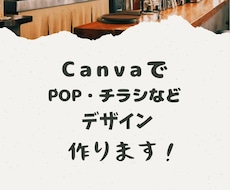 丁寧で伝わるPOP・チラシをお届け！ます イメージ1