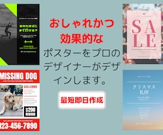 プロのデザイナーが様々な種類のポスターを作成します イメージ1