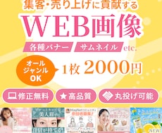認知！集客！クリックUPのWeb画像制作いたします 視認性を重視したシンプルで洗練されたデザインが強みです！！