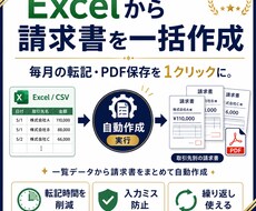 Excelから請求書を一括作成します イメージ1