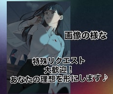 どんな特殊なイラストでも描きます イメージ1
