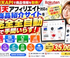 楽天アフィリエイト対応の自動化システムを構築します イメージ1