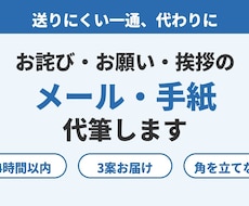 送りにくいメールや挨拶文を代わりに書きます イメージ1