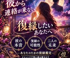 復縁｜彼の本音と二人の未来を鑑定書にします イメージ1