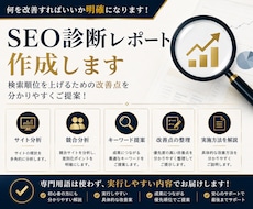先着10名限定！SEO診断レポートを作成します イメージ1