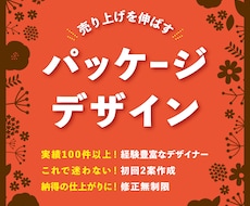 先着5名様限定価格：パッケージデザインご提案します イメージ1