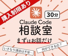 クロードコードの疑問、通話で相談のります イメージ1