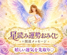 1週間運勢or幸運おみくじ♡嬉しい未来先取りします イメージ1
