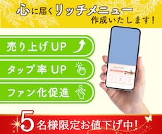 売上UP！心に届く！リッチメニュー作成いたします イメージ1