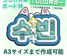推し活！ボード・うちわオーダーメイドで作成します イメージ1