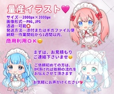 メイドさん量産イラスト作成します