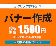 低価格◎1枚1500円！　バナー作成いたします イメージ1