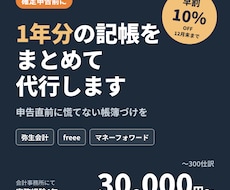 確定申告前の記帳をまとめて代行します イメージ1