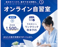 オンライン自習室★あなたと一緒に勉強・作業します 本サービス特徴①予約枠から簡単予約②最安値1hあたり750円