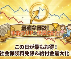 手取り100万増！男性育休日程を最適化します イメージ1