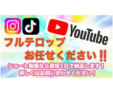 副業初心者◇最短1日でテロップ入力します イメージ1