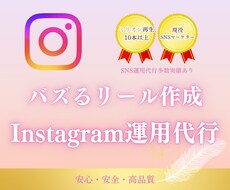 Instagram運用のプロが動画編集します トレンド分析×ショート動画で最短導線の集客を支援します