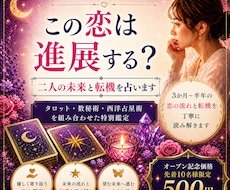 この恋は進展する？二人の未来と転機を占います イメージ1