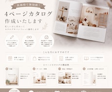 低価格で無制限！カタログ4P作成いたします 忙しい方に代わってカタログやパンフレット制作します