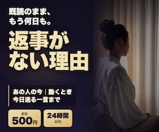 既読のまま返事がない理由と、送る一言を読み解きます イメージ1