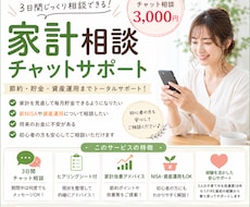 節約×投資でセミFIRE達成！家計相談します あなたの家計の健康診断をしませんか？