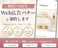 集客を意識したWeb広告バナー制作します イメージ1
