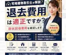 宅地建物取引士が賃貸物件の退去費用を確認します 退去費用や原状回復費用をチェックします
