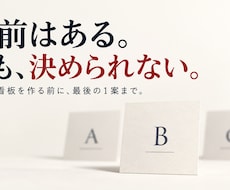 店名・屋号の候補を最後の1案まで絞ります 迷っている2〜3案を調べて、最後の1案まで