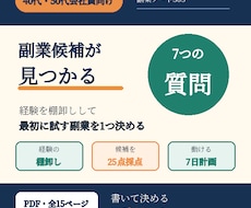 50代会社員の副業候補を7つの質問で見つけます イメージ1