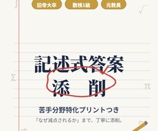 元教員が添削｜「なぜ減点されるか」がわかります イメージ1