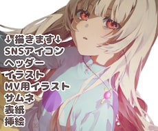 ご期待に添えるイラストを描きます イメージ1