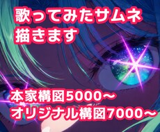 最短1週間！！！歌ってみたサムネ描きます イメージ1