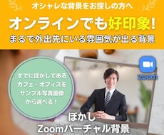 好印象なZoomバーチャル背景を提供します イメージ1