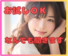 カウンセリングじゃない☆些細なお話に寄り添います 愚痴や不満、くだらない話☆今すぐ１分からでもお聞きします