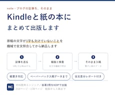 note記事をKindleと紙の本にします イメージ1