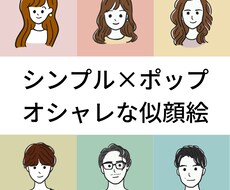 SNSアイコンにピッタリなお洒落イラスト描きます シンプルながらにお洒落なイラスト♩挿絵にもオススメ！